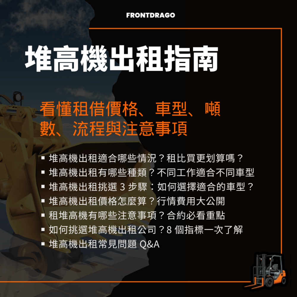 260918.堆高機出租