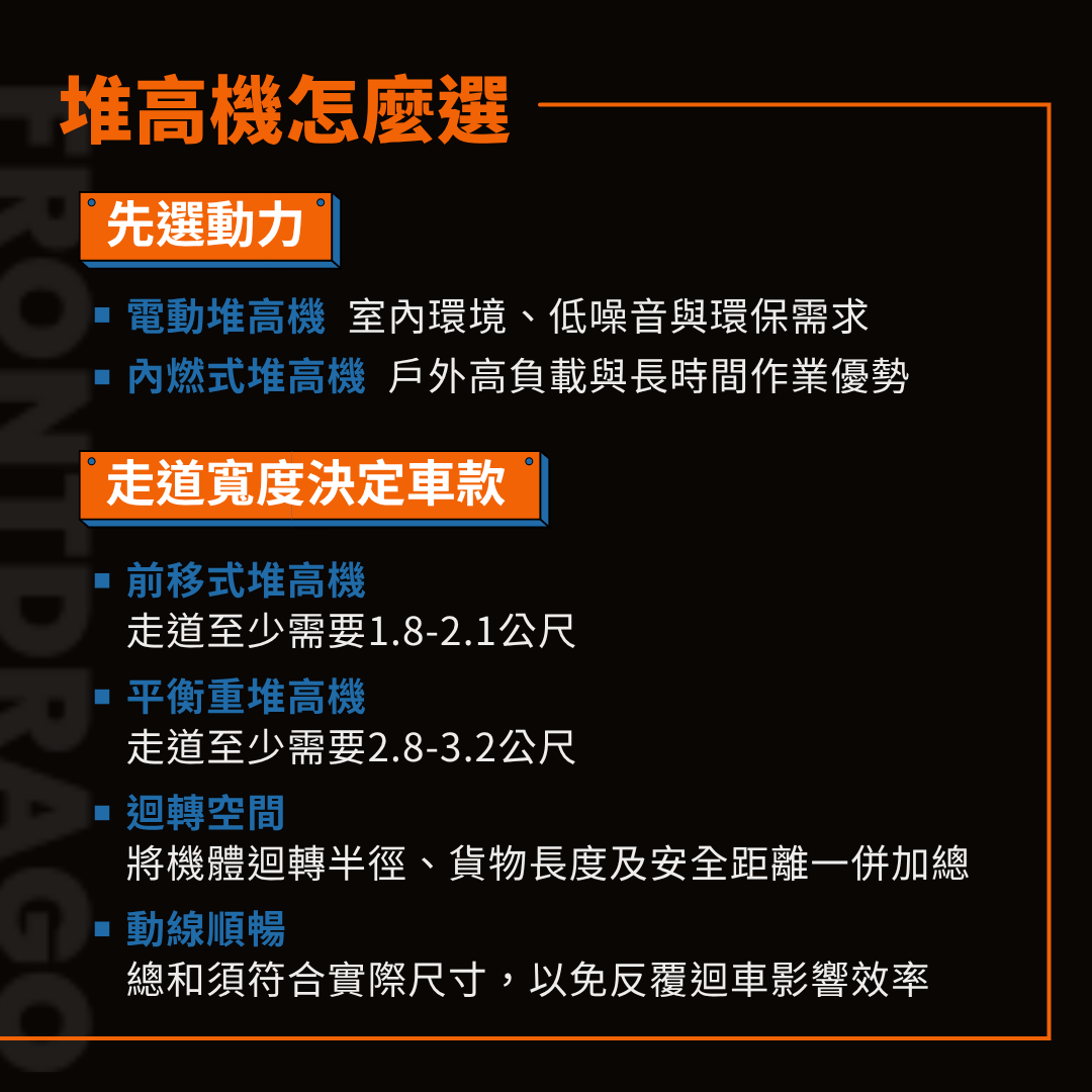 堆高機怎麼選?